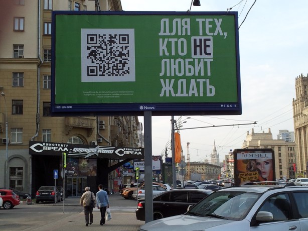 Мегафон-Qr-код-реклама-билборд
