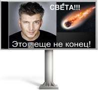 реклама-конец-света-билборд
